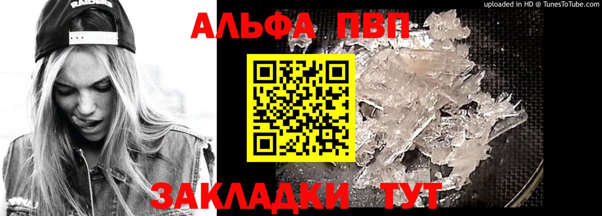 Alfa_PVP VHQ Богородск