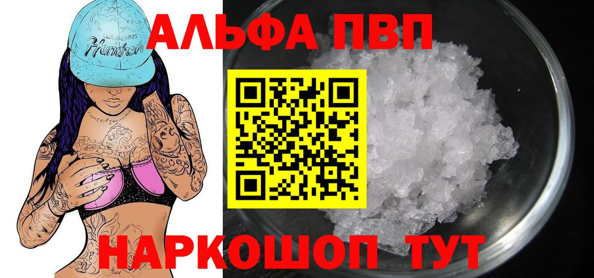 APVP  Альфа ПВП кристаллы  Alfa_PVP СК КРИС  Вход с VPN  Богородск 