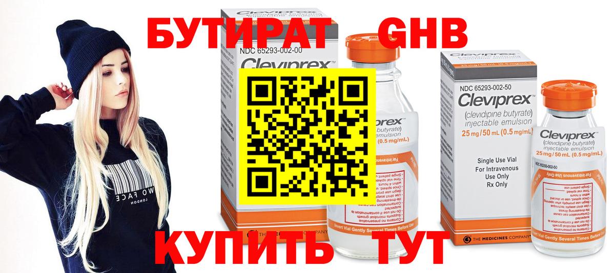 Богородск  БУТИРАТ  Вход с VPN  Бутират оксана 