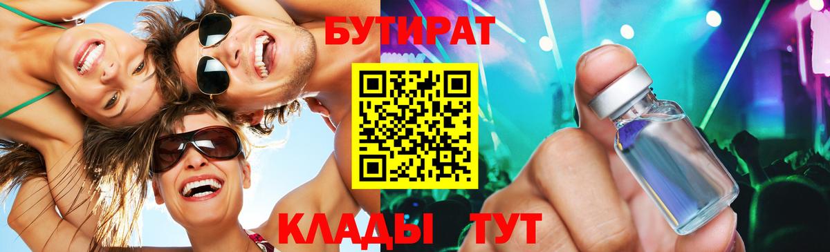 Бутират вода Богородск