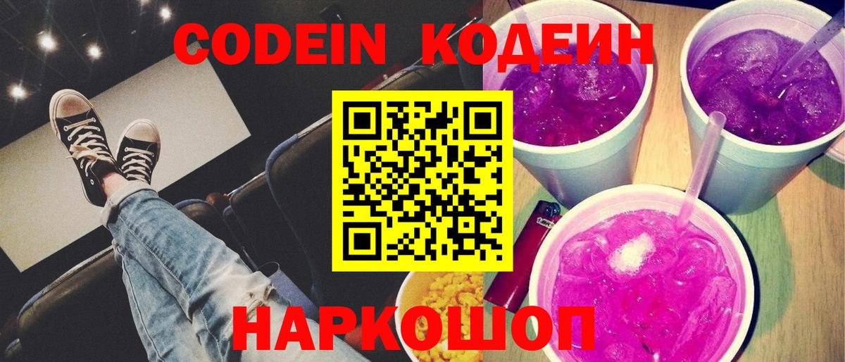 Codein Purple Drank Богородск