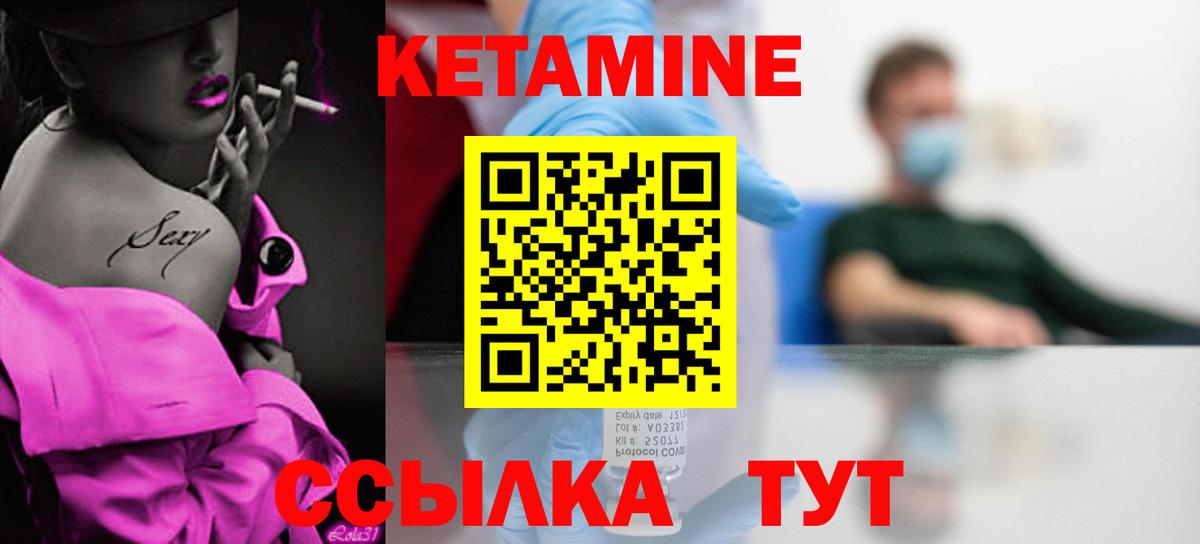 Кетамин ketamine  КЕТАМИН VHQ  Вход с VPN  Богородск 