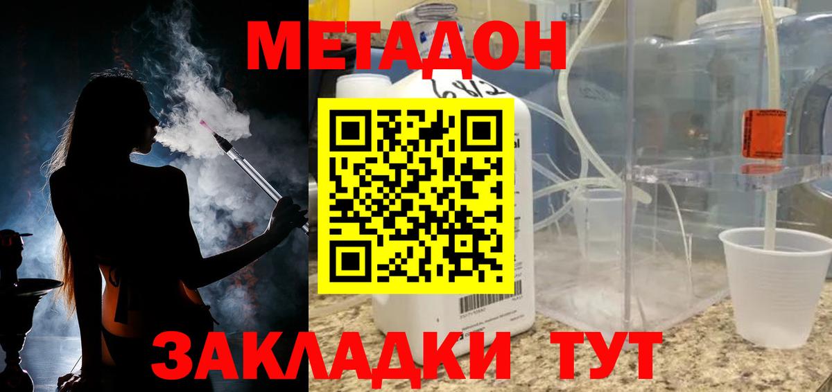 Метадон кристалл Богородск